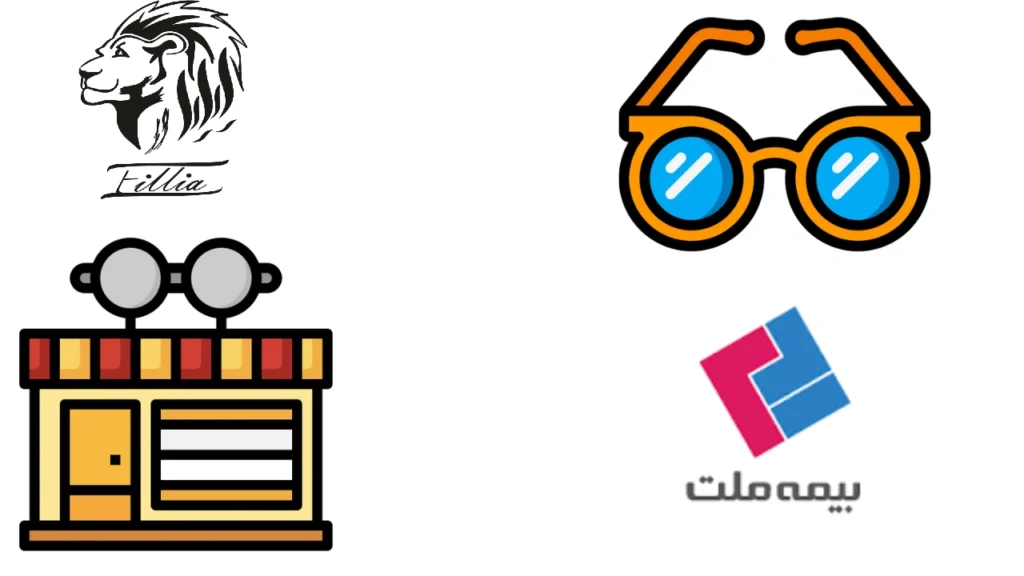 عینک فروشی طرف قرارداد بیمه ملت